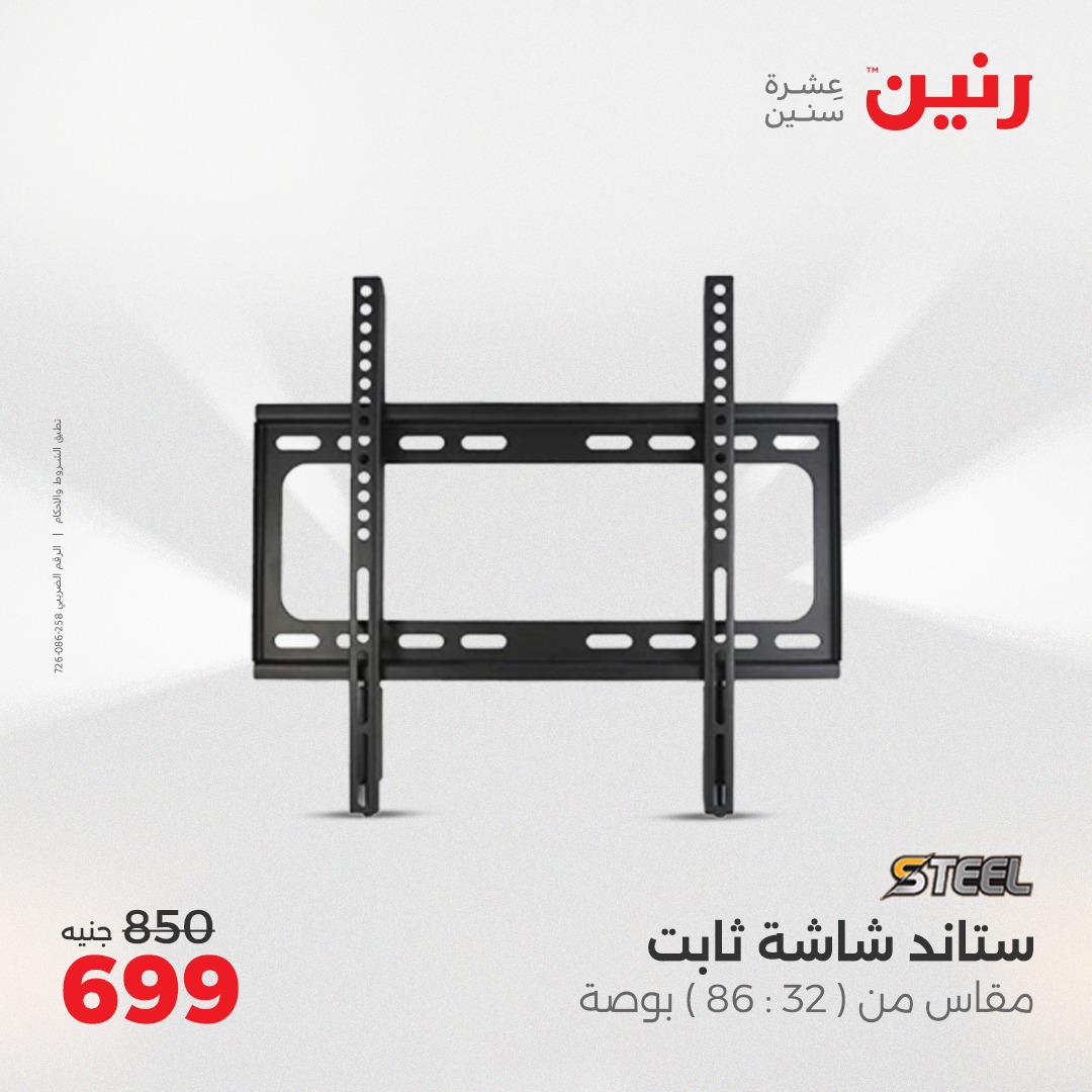 raneen offers from 3aug to 4aug 2025 عروض رنين من 3 أغسطس حتى 4 أغسطس 2025 صفحة رقم 184